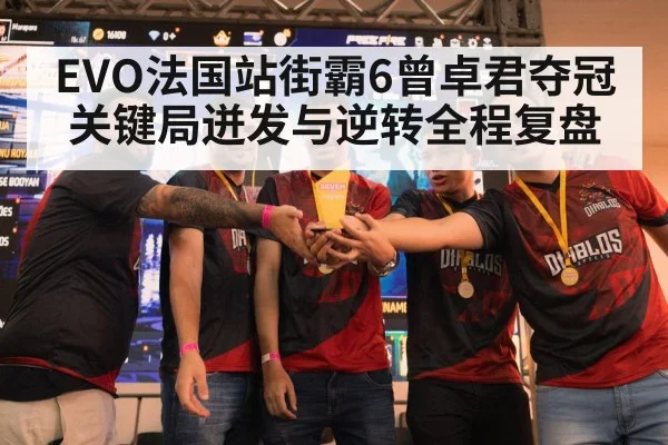 esports champion trophy celebration